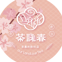 茶詠春|學員品牌 茶詠春