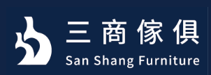 三商傢俱|學員品牌 三商傢俱