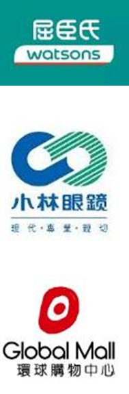 零售通路:屈臣氏 Watsons、小林眼鏡、Global Mall 環球購物中心